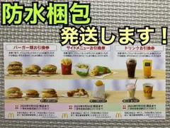 (メンズ)クリアピアス＆マクドナルド　株主優待券　1セット