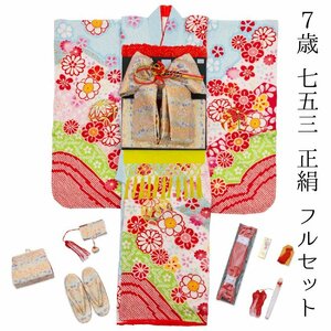 ☆着物タウン☆　七五三 着物 7歳 フルセット 新品 購入 正絹 四つ身 絞り 水色 毬 花柄 着物 7才 鞠 七歳 七才 まり yotsumi-00022