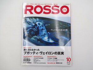 J3G ROSSO/ブガッティヴェイロンの真実 ウラカン メルセデス