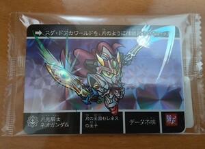 SDガンダム外伝 ナイトガンダムカードダスクエト 月光騎士ネオガンダム 限定カード