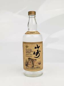 【空き瓶のみ】サントリー　山崎蒸溜所80周年記念特別限定ボトル　空き瓶