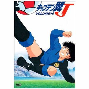 キャプテン翼J VOL.10 DVD