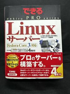 できる Linuxサーバー
