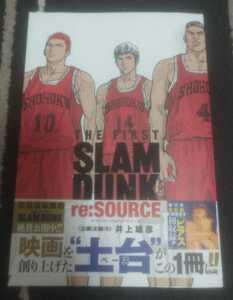 THE FIRST SLAM DUNK re：SOURCE / 井上雄彦　集英社