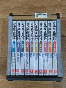 ＃ユーキャン　日本鉄道紀行　DVD　全10巻　＊専用木箱付き＊　＊未開封＊