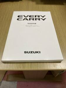 スズキ　エブリイ　キャリイ　取扱説明書　２００２年２月版　全２６４ページ