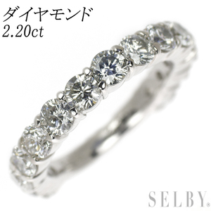 Pt900 ダイヤモンド リング 2.20ct セミエタニティ 新入荷 出品1週目 SELBY