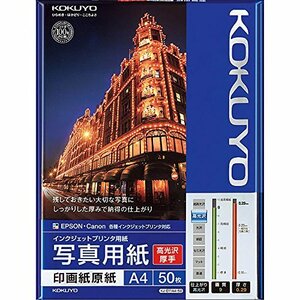 コクヨ インクジェット 印画紙原紙 高光沢 A4 50枚 KJ-D11A4-50