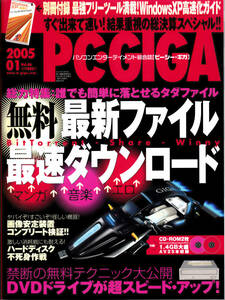 ★☆PC・GIGA 2005年1月号 【CD-ROM 別冊付録付き】☆★