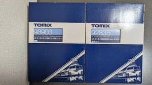 TOMIX　98903　92835　JR　E1系　祝 朱鷺のひな誕生　12両セット　Nゲージ　鉄道模型　美品　コレクション品　希少　上越　新幹線　