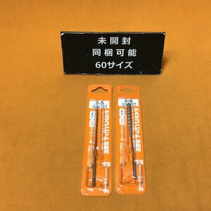 デルタゴンビット振動用 (2個セット) ミヤナガ コンクリート用 3.5ｍｍ サテイゴー