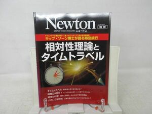 L2■Newton 別冊 （ニュートン） 2012年6月 【特集】相対性理論とタイムトラベル◆歪み有