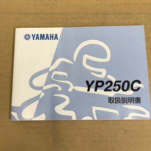 YAMAHA ヤマハ YP250C マジェスティ 取扱説明書　　　取説