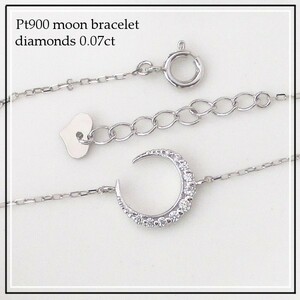 ブレスレット プラチナ ダイヤモンド ブレスレット 月 モチーフ pt　ムーン moon