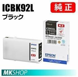 EPSON 純正インクカートリッジ ICBK92L ブラック(PX-M840F PX-M84C8 PX-M84CC8 PX-M84CHC8 PX-M84FC6 PX-M84FZC6 PX-M84HC8 PX-S840)