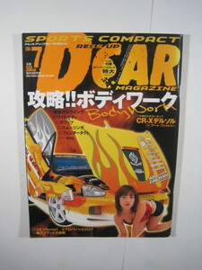  DRESS UP CAR MAGAZINE (ドレスアップカーマガジン) 2004年 07月号 車 雑誌 ２００４ ７月号 DCAR 織り込み付属 佐伯靖子 