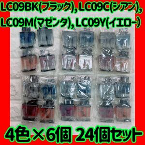 ~最終価格~ ブラザー インク LC09-4PK ブラザー対応 互換インク インクカートリッジ 大量4色×6つ 24個セット 大量 節約 格安