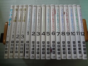 大武ユキ　フットボールネーション 1～12巻　サッカーボーイ　我らの流儀 1～3巻