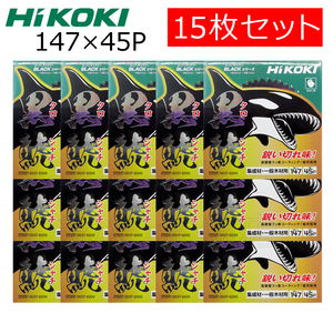 HiKOKIハイコーキ（旧日立工機）スーパーチップソー 黒鯱（クロシャチ）147X45P 15枚セット NO.0037-6200