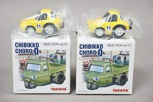 タカラ ちびっこチョロQ コレクション Vol.12 トヨタ スポーツ 800 #11 2点セット