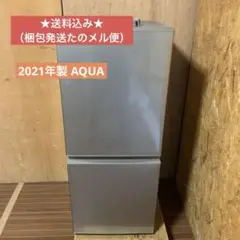 ★送料込み★ AQUA 2ドア冷蔵庫 2021年製 126L AQR-13K