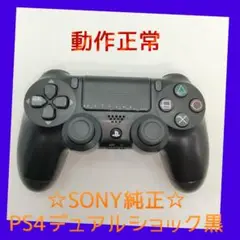 【純正】③PS4　DUALSHOCK4　コントローラー　ジェット・ブラック　黒