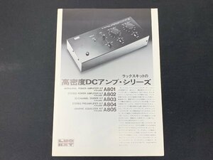 ▼カタログ LUXMAN ラックス アンプ キット A801