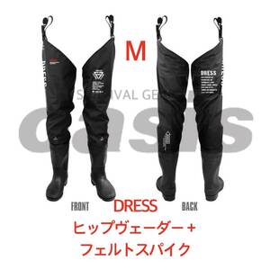 DRESS ヒップウェーダープラス フェルトスパイク Mサイズ ウェーダー パズデザイン ダイワ シマノ リバレィ