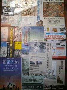 Ω　2023・関東大震災100年を迎え、東京を中心に神奈川・埼玉各地の郷土資料館等で開催された記念展のチラシ１５点