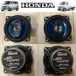 １0ｃｍスピーカー 3WAY スピーカー 180W 2個1セット HONDA ACTY TRUCK アクティ トラックHA6バモス等 検索》MC12SワゴンR QNC10パッソ