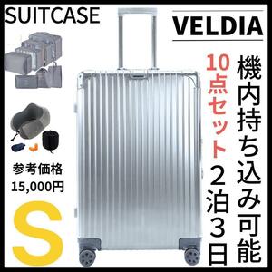 アルミフレーム キャリーケース S 10点セット 2泊3日用シルバー1652