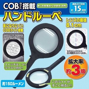 拡大鏡 COBライト搭載 ハンドルーペ LED ルーペ 3倍 手持ち むしめがね ライト付き 虫眼鏡 老眼 読書 ライト