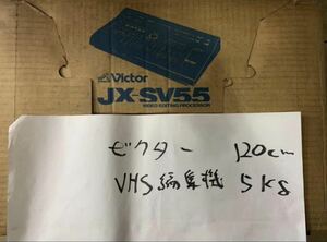 未使用品　Victor ビクター　ビデオエディティングプロセッサー　JX-SV55　ビデオ編集機　当時定価8万円