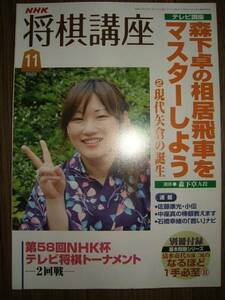 ●NHK将棋講座 2008年⑪ 現代矢倉の誕生 D