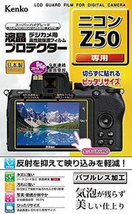 Kenko 液晶保護フィルム 液晶プロテクター Nikon Z50用 日本製 KLP-NZ50