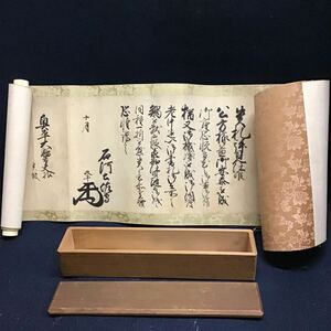 【模写】石河政平　消息　古文書　肉筆 江戸期　旗本 奥平大膳大夫 奥平昌服宛 書状 花押 文化資料 江戸時代 送料一律520円 巻物