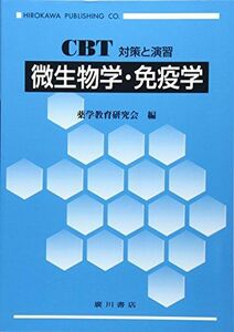 [A01572941]微生物学・免疫学 薬学研究会