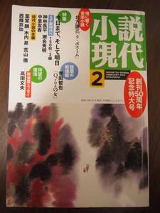 小説現代 2013年 02月号