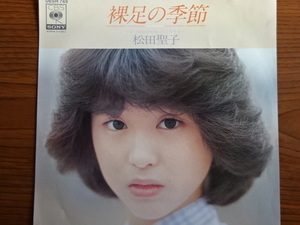 裸足の季節　松田聖子　デビュー曲　レコード　EP　即決