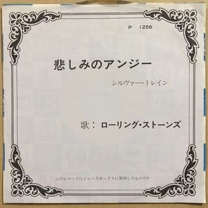 貴重 ジュークボックスジャケ ローリング・ストーンズ 悲しみのアンジー 国内盤7インチ