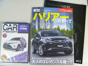 ハリアー80 HARRIER80 DVD 雑誌 本 カタログ 純正部品の外し方 動画 ＤＩＹ ＤＶＤ ニューモデル速報 第599弾 ネコポス限定 匿名配送