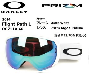 2024 OAKLEY オークリー Flight Path L oo7110-60 ゴーグル