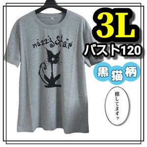 大きいサイズ レディース 半袖 Tシャツ グレー ねこ 黒猫 ネコ柄 シャツ ロゴ オーバーサイズ XL 3L 4L カジュアル アート ぽっちゃり 