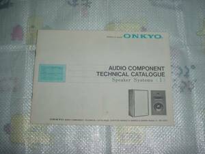 1974年1月　ＯＮＫＹＯ　スピーカーのテクニカルカタログ