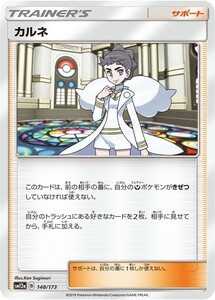 ポケモンカード 【SM12a】　カルネ　148/173　ハイクラスパック　TAG TEAM GX タッグオールスターズ