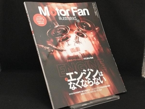 Motor Fan illustrated(Vol.190) 【三栄】