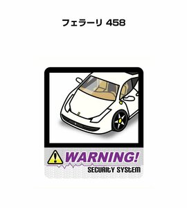 MKJP セキュリティ ステッカー 防犯 安全 盗難 2枚入 フェラーリ 458 送料無料