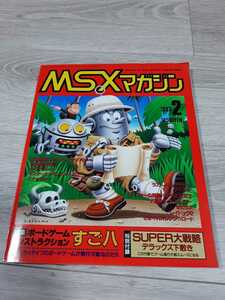 ★☆MSX MAGAZINE MSX マガジン １９８９年 ２月号☆★