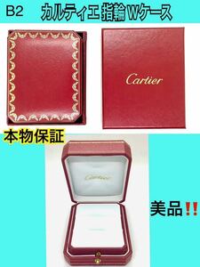 B2 ◆カルティエ　指輪Wケース　美品！ カルティエリング 空箱　BOX 空き箱　リングケース　指輪ケース　■Cartier アクセサリーケース 