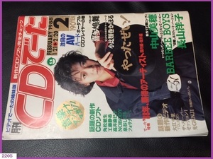 ■□ 雑誌 CDでーた 1988 2月号 1/21→2/20 / 中山美穂 喜多嶋舞 小比類巻かほる 長山洋子 □■ 送料無料（ゆうメール）